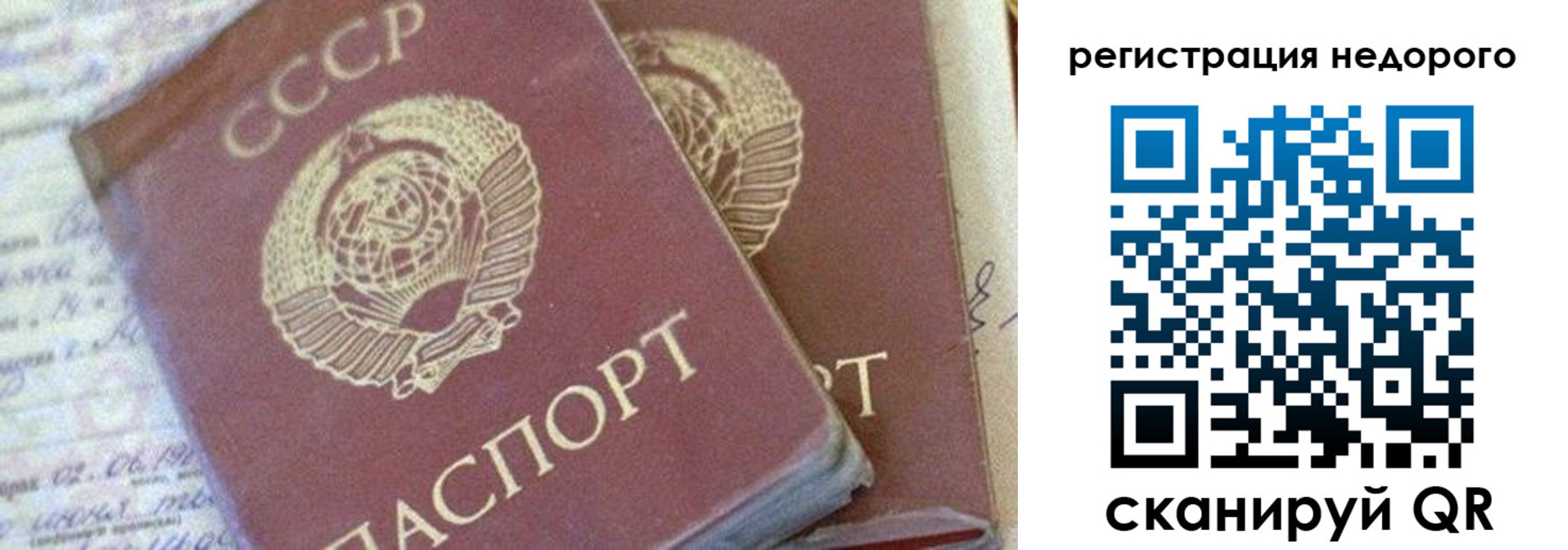 прописка для работы в Советске