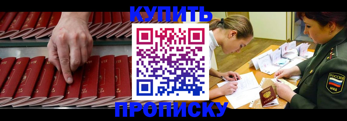 прописка для работы в Советске