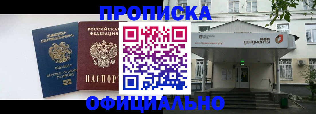 прописка законно в Советске
