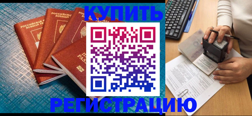 временная регистрация в квартире в Советске