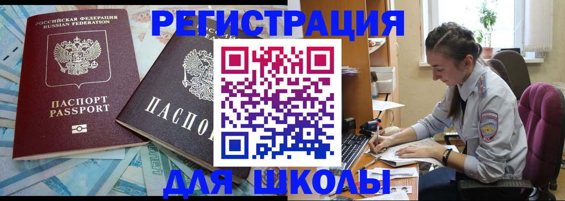 прописка 2025 в Советске
