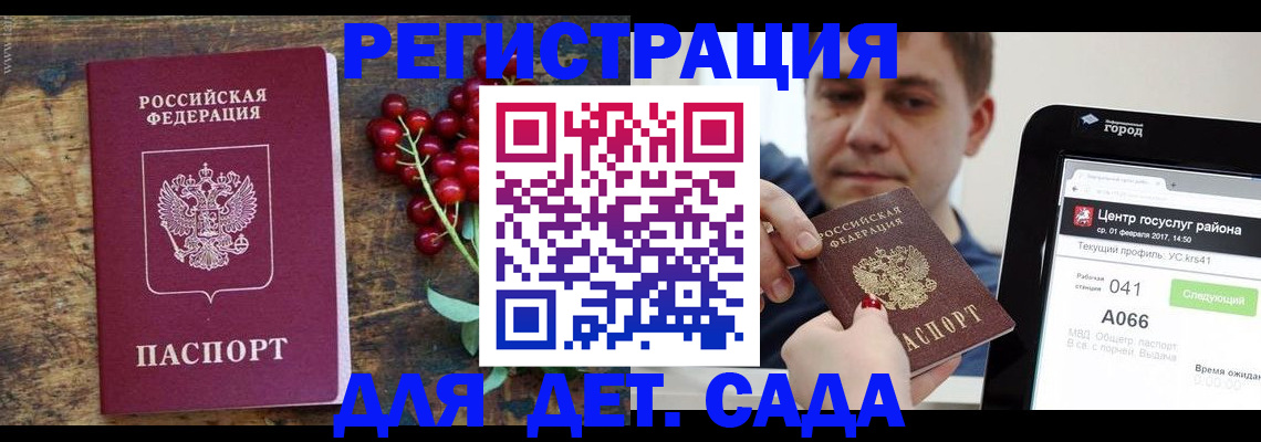 регистрация для школы в Советске
